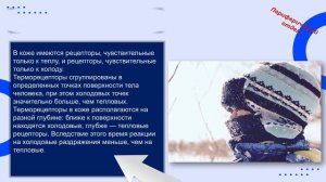 Biologу 16+ \ Кожный анализатор.\Baranciuc Liudmila