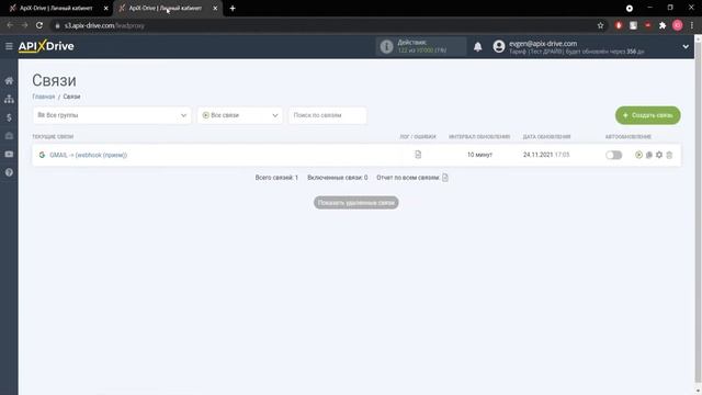 Интеграция Gmail и Webhook | Как настроить передачу новых писем из Джимейл по Вебхук?
