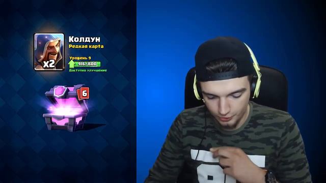 О ДААА! НОВАЯ ЛЕГЕНДАРНАЯ КАРТА l ОТКРЫТИЕ СУНДУКОВ В КЛЕШ РОЯЛЬ / CLASH ROYALE смотреть онлайн
