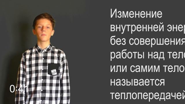 Физика 8 класс. §3 Способы изменения внутренней энергии тела