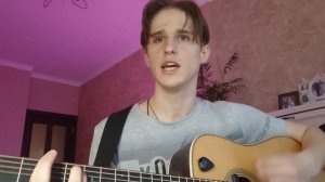 Шима - Письмо (Кавер)