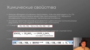 ЕГЭ Химия | АМИНЫ