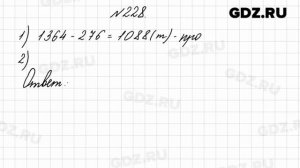 № 228 - Математика 4 класс 2 часть Моро