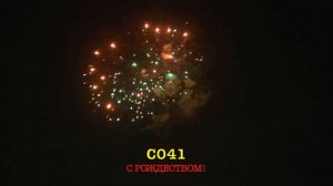 С РОЖДЕСТВОМ 36 залпов