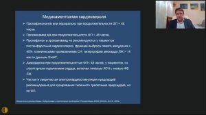 Диагностика и лечение фибрилляции и трепетания предсердий - Сыров Андрей Валентинович