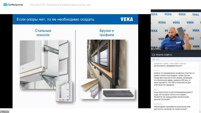 Вебинар VEKA «Монтаж СПК. Изменения в нормативных актах»