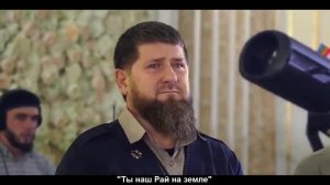 ? ТЫ НАШ РАЙ НА ЗЕМЛЕ/ РАМЗАН КАДЫРОВ ПЛАЧЕТ/ ДОЧЬ РАМЗАНА КАДЫРОВА ОЧЕНЬ КРАСИВО ПОЕТ/ ПЕСНЯ?