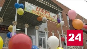 В Северной Осетии открыли детсады в рамках нацпроекта "Демография" - Россия 24 