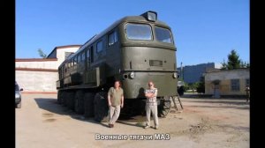 #841. Военные тягачи МАЗ [Авто подборка]