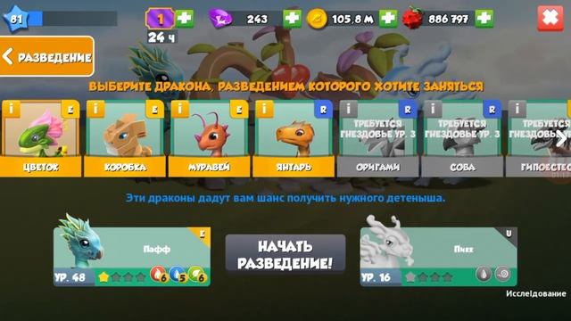 ЦВЕТОК ДРАКОНО МАНИИ. Как вывести дракона Цветок, редкого дракона Падающая звезда смотреть онлайн