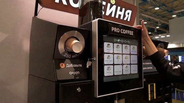 СУПЕРАВТОМАТ САМООБСЛУЖИВАНИЯ | КОФЕЙНЯ PRO COFFEE | Выставка VENDEXPO 2022. ВЕНДИНГ