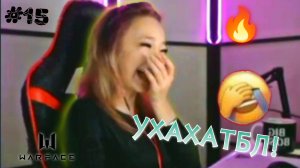 САМЫЕ СМЕШНЫЕ И ЗАБАВНЫЕ МОМЕНТЫ СО СТРИМОВ №15 (ДЕКАБРЬ, 2022) - #warface