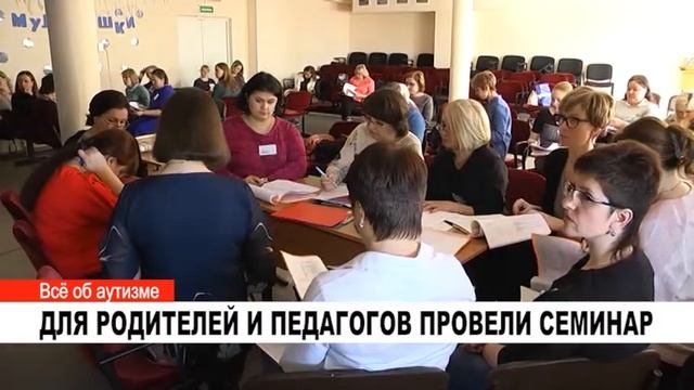 ДЛЯ РОДИТЕЛЕЙ И ПЕДАГОГОВ ПРОВЕЛИ СЕМИНАР смотреть онлайн