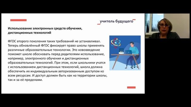 Региональный семинар-практикум "Обновленные ФГОС НОО и ООО"
