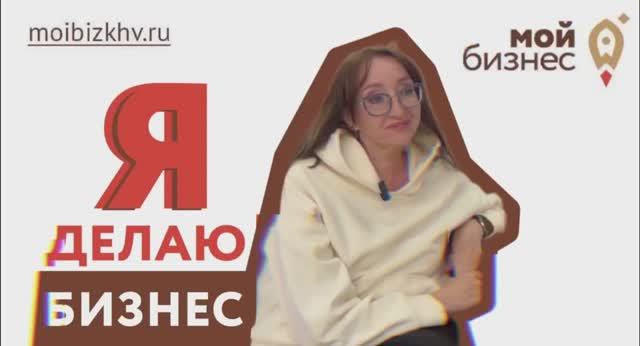 Я делаю бизнес: Дарья Никольская