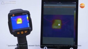 Testo 868/871/872.  Работа с мобильным приложением Testo Thermography App