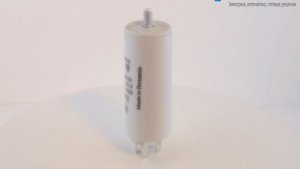 4.16.10.25.64 Конденсатор для двигателей фазосдвигающий 20 mF 400 V