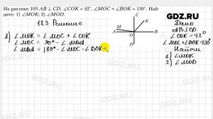 № 123 - Геометрия 7 класс Мерзляк