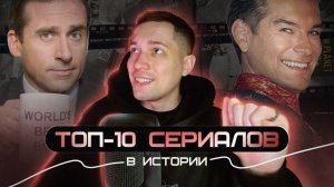 Выбрали 10 ЛУЧШИХ СЕРИАЛОВ в истории. Мощнейшая десятка