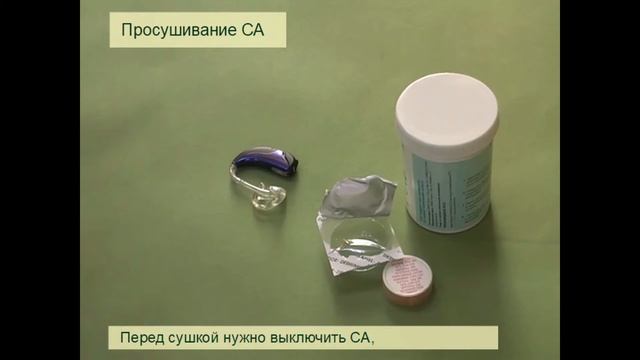 6  Просушивание СА