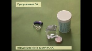 6  Просушивание СА