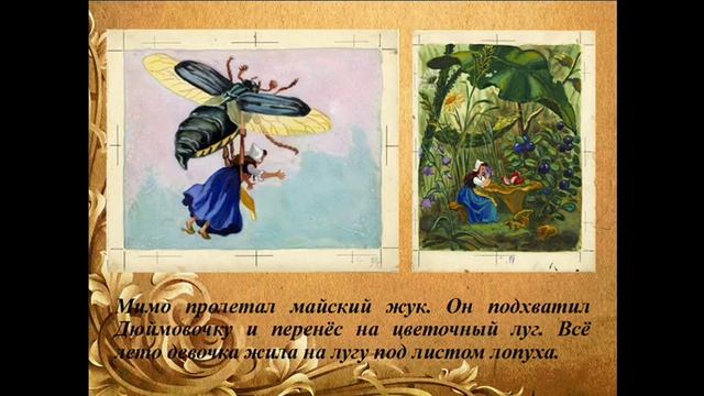 дюймовочка смотреть онлайн