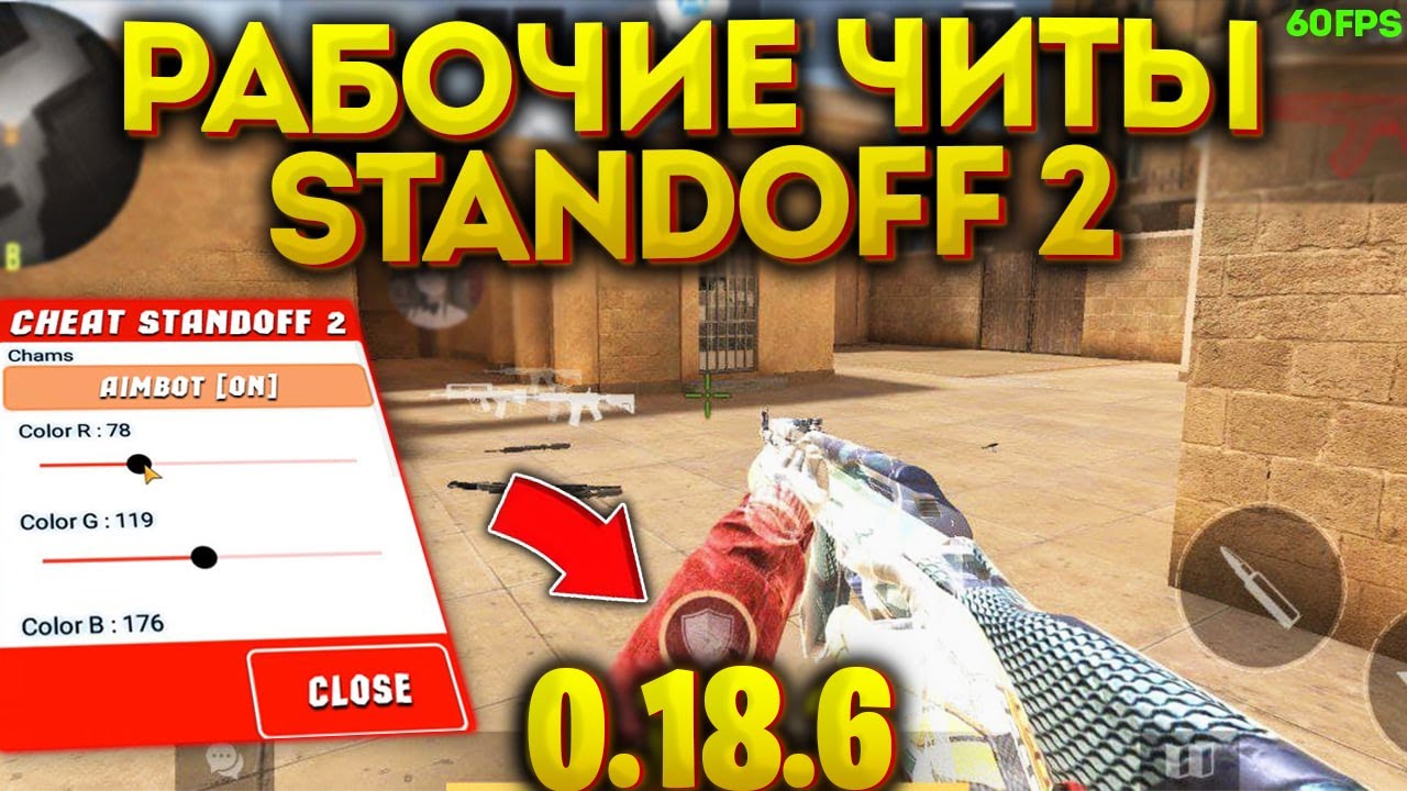 Чит стандофф 2 без бана. Читы на СТЕНДОФФ. Коды в стандофф 2. Коды в Standoff 2. Чит коды на стандофф 2 на нож.