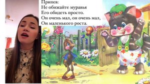 Не обижайте муравья