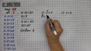 Страница 48 Задание 7 – Математика 3 класс Моро – Учебник Часть 1