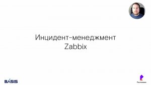 Модуль 8. Тема 8. Инцидент-менеджмент Zabbix
