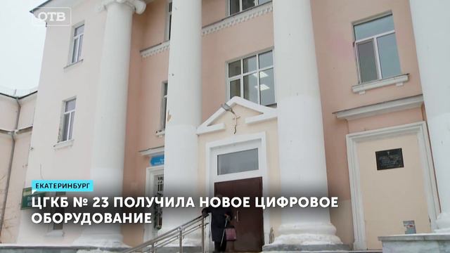 ЦГКБ № 23 получила новое цифровое оборудование. Подарок клинике сделал депутат Алексей Вихарев