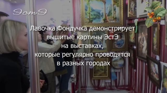 Вышитые картины ЭстЭ