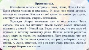 Русский язык. Развитие речи: сжатое изложение "Времена года" 4 класс. Урок 75