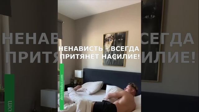 НЕНАВИСТЬ ПРИТЯГИВАЕТ НАСИЛИЕ