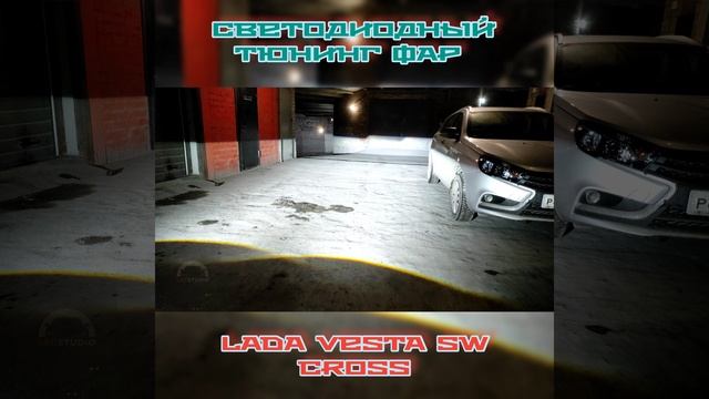 ФАРЫ МЕНЯЕМ КОМПЛЕКТАЦИЮ ДЛЯ  Lada Vesta sw CROSS