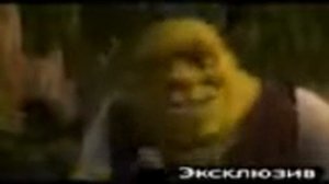 шрек на лезгинском языке