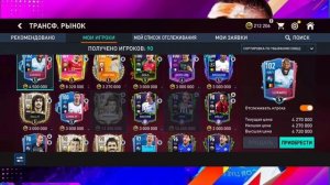 Как продать любого игрока в fifa mobile 22! Гайд по рынку!