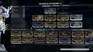 Warframe: Титания