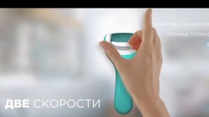 Пилка аккумуляторная роликовая Scholl Velvet Smooth