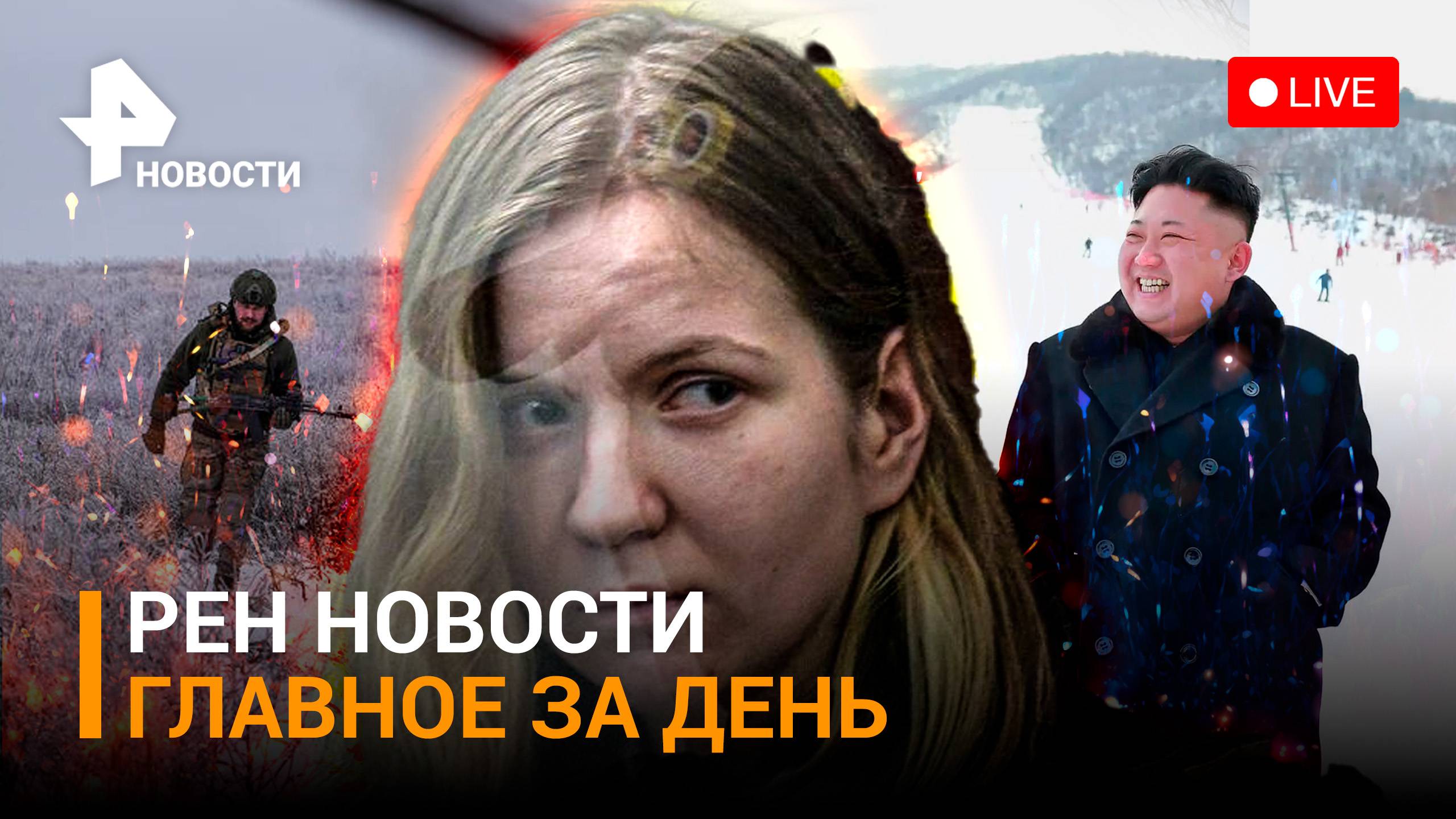 28 лет просит прокурор для Треповой. Наши бойцы заняли новые позиции у Артемовска / ГЛАВНОЕ ЗА ДЕНЬ