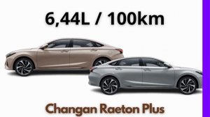 Начались продажи нового седана Changan Raeton Plus | Названа цена на аналог VW Passat