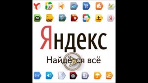 Яндекс перестал работать. В работе сервисов Яндекса произошел сбой. Ведутся работы по устранению ..