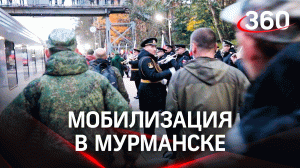 Видео проводов мобилизованных и добровольцев из Мурманска. Их подготовка пройдет в Санкт-Петербурге
