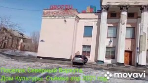 Посёлок Северный Воркута, дом культуры