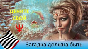 Нептун на практике. Загадка должна быть
