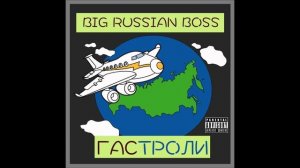 Big Russian Boss Гастроли