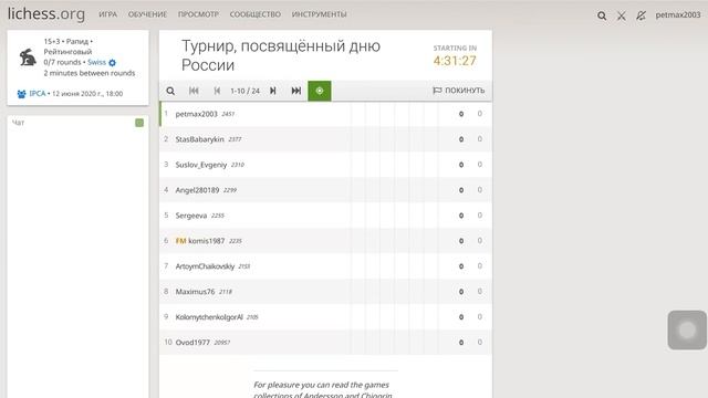 Приглашаю всех на турнир, посвящённый дню России! Всех с праздником! смотреть онлайн