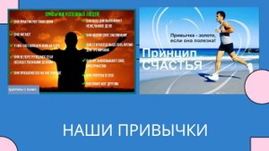 Мы и наши привычки часть 1.mp4