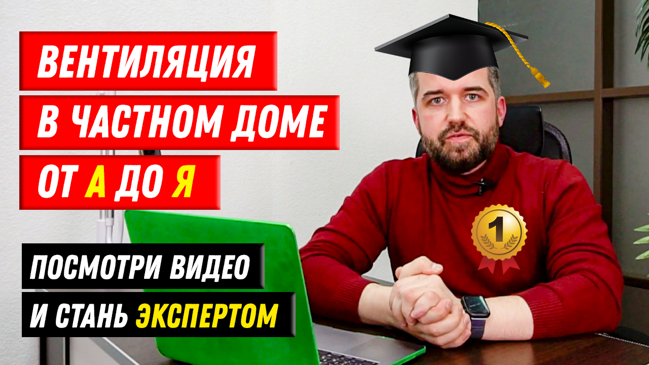Вентиляция в доме и квартире: какую выбрать? Клапана вентиляции, приточная и вытяжная вентиляция