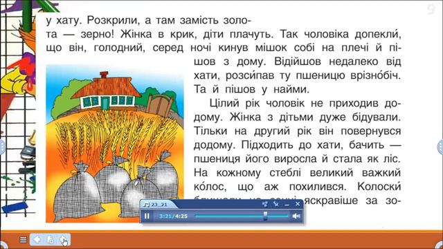 Читання (уроки 23-24 частина 1) 3 клас "Інтелект України" смотреть онлайн